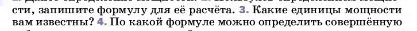 Условие номер 3 (страница 181) гдз по физике 7 класс Перышкин, Иванов, учебник