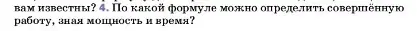 Условие номер 4 (страница 181) гдз по физике 7 класс Перышкин, Иванов, учебник