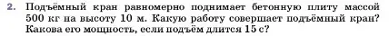 Условие номер 2 (страница 181) гдз по физике 7 класс Перышкин, Иванов, учебник