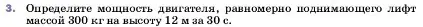 Условие номер 3 (страница 181) гдз по физике 7 класс Перышкин, Иванов, учебник