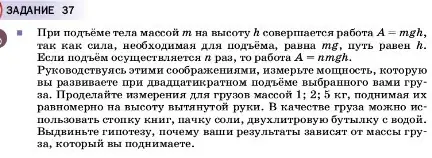 Условие  Задание 37 (страница 181) гдз по физике 7 класс Перышкин, Иванов, учебник