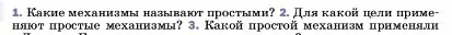 Условие номер 2 (страница 183) гдз по физике 7 класс Перышкин, Иванов, учебник