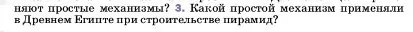 Условие номер 3 (страница 183) гдз по физике 7 класс Перышкин, Иванов, учебник