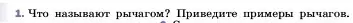 Условие номер 1 (страница 187) гдз по физике 7 класс Перышкин, Иванов, учебник