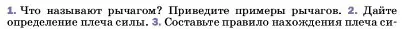 Условие номер 2 (страница 187) гдз по физике 7 класс Перышкин, Иванов, учебник