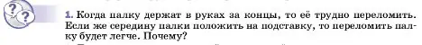 Условие номер 1 (страница 187) гдз по физике 7 класс Перышкин, Иванов, учебник