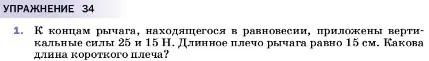 Условие номер 1 (страница 187) гдз по физике 7 класс Перышкин, Иванов, учебник