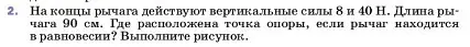 Условие номер 2 (страница 187) гдз по физике 7 класс Перышкин, Иванов, учебник