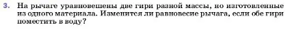 Условие номер 3 (страница 187) гдз по физике 7 класс Перышкин, Иванов, учебник