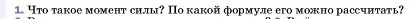 Условие номер 1 (страница 188) гдз по физике 7 класс Перышкин, Иванов, учебник