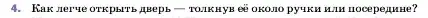 Условие номер 4 (страница 188) гдз по физике 7 класс Перышкин, Иванов, учебник