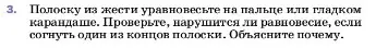 Условие номер 3 (страница 189) гдз по физике 7 класс Перышкин, Иванов, учебник