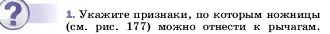 Условие номер 1 (страница 190) гдз по физике 7 класс Перышкин, Иванов, учебник