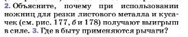 Условие номер 2 (страница 190) гдз по физике 7 класс Перышкин, Иванов, учебник