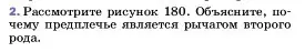 Условие номер 2 (страница 190) гдз по физике 7 класс Перышкин, Иванов, учебник