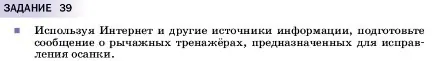 Условие  Задание 39 (страница 190) гдз по физике 7 класс Перышкин, Иванов, учебник