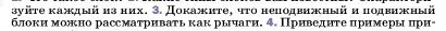 Условие номер 3 (страница 192) гдз по физике 7 класс Перышкин, Иванов, учебник