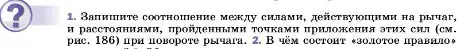 Условие номер 1 (страница 193) гдз по физике 7 класс Перышкин, Иванов, учебник