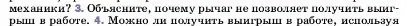 Условие номер 3 (страница 193) гдз по физике 7 класс Перышкин, Иванов, учебник