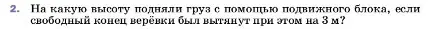 Условие номер 2 (страница 194) гдз по физике 7 класс Перышкин, Иванов, учебник