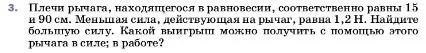 Условие номер 3 (страница 194) гдз по физике 7 класс Перышкин, Иванов, учебник