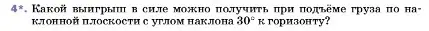 Условие номер 4 (страница 194) гдз по физике 7 класс Перышкин, Иванов, учебник