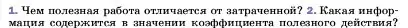 Условие номер 2 (страница 196) гдз по физике 7 класс Перышкин, Иванов, учебник