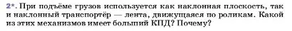 Условие номер 2 (страница 196) гдз по физике 7 класс Перышкин, Иванов, учебник