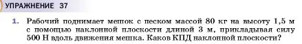 Условие номер 1 (страница 196) гдз по физике 7 класс Перышкин, Иванов, учебник