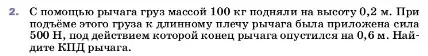 Условие номер 2 (страница 196) гдз по физике 7 класс Перышкин, Иванов, учебник