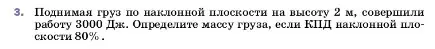 Условие номер 3 (страница 196) гдз по физике 7 класс Перышкин, Иванов, учебник