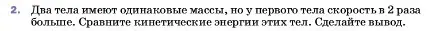 Условие номер 2 (страница 201) гдз по физике 7 класс Перышкин, Иванов, учебник