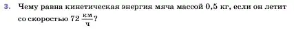 Условие номер 3 (страница 201) гдз по физике 7 класс Перышкин, Иванов, учебник