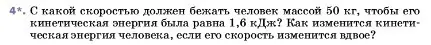 Условие номер 4 (страница 201) гдз по физике 7 класс Перышкин, Иванов, учебник