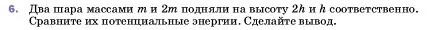 Условие номер 6 (страница 201) гдз по физике 7 класс Перышкин, Иванов, учебник