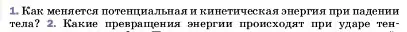 Условие номер 1 (страница 204) гдз по физике 7 класс Перышкин, Иванов, учебник