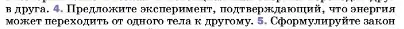 Условие номер 4 (страница 204) гдз по физике 7 класс Перышкин, Иванов, учебник