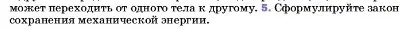 Условие номер 5 (страница 204) гдз по физике 7 класс Перышкин, Иванов, учебник