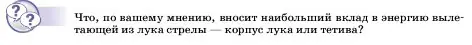 Условие  Обсуди с товарищами (страница 205) гдз по физике 7 класс Перышкин, Иванов, учебник