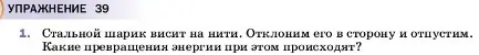 Условие номер 1 (страница 205) гдз по физике 7 класс Перышкин, Иванов, учебник