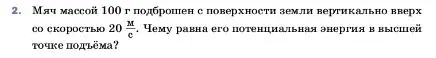 Условие номер 2 (страница 205) гдз по физике 7 класс Перышкин, Иванов, учебник