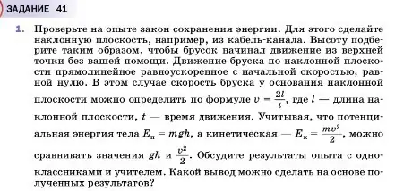 Условие номер 1 (страница 205) гдз по физике 7 класс Перышкин, Иванов, учебник