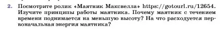 Условие номер 2 (страница 205) гдз по физике 7 класс Перышкин, Иванов, учебник