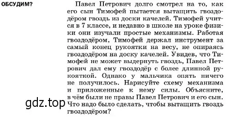 Условие  Обсудим (страница 206) гдз по физике 7 класс Перышкин, Иванов, учебник