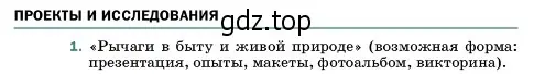 Условие номер 1 (страница 206) гдз по физике 7 класс Перышкин, Иванов, учебник