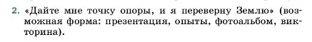 Условие номер 2 (страница 206) гдз по физике 7 класс Перышкин, Иванов, учебник