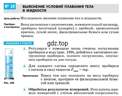 Условие  Лабораторная работа 10 (страница 219) гдз по физике 7 класс Перышкин, Иванов, учебник