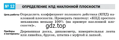 Условие  Лабораторная работа 12 (страница 221) гдз по физике 7 класс Перышкин, Иванов, учебник