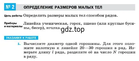 Условие  Лабораторная работа 2 (страница 208) гдз по физике 7 класс Перышкин, Иванов, учебник