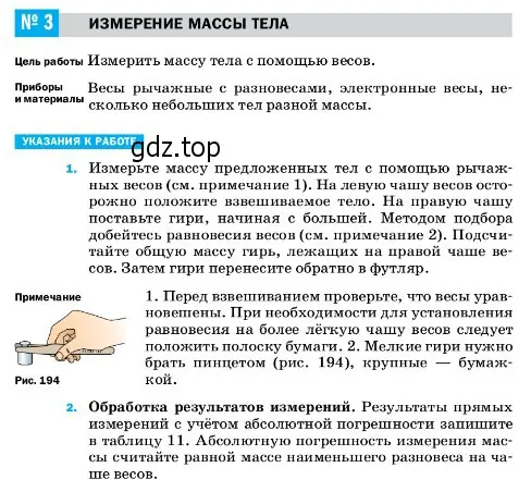 Условие  Лабораторная работа 3 (страница 210) гдз по физике 7 класс Перышкин, Иванов, учебник